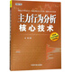 【自營】主力行為分析核心技術(shù)