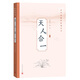 天人合一(中華傳統(tǒng)價值觀叢書)