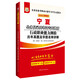 2017華圖·寧夏省公務(wù)員錄用考試專用教材：行政職業(yè)能力測驗(yàn)歷年真題及華圖名師詳解