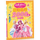百變萌公主魔法換裝2000貼 智慧小公主