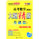 恩波教育 2017年全國卷 大題精做基礎篇：高考數學(xué)（理科 小題基礎篇配套專(zhuān)用）
