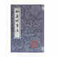 納蘭詞箋注（修訂本）/中國古典文學(xué)叢書