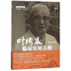葉橘泉臨證實(shí)用方劑 中醫(yī)師承學(xué)堂叢書 葉橘泉醫(yī)集方證三書 葉橘泉 著 中國中醫(yī)藥出版社 中醫(yī)書籍