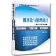 浙江大學盛驟 概率論與數理統(tǒng)計（第四版）：同步輔導·習題全解·考研精粹