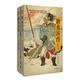 新水滸傳（套裝上下冊）