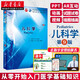 兒科學(xué)第9版醫學(xué)教材王衛平 本科臨床西醫教材書(shū)籍 十三五規劃教材西醫綜合考研用書(shū) 人衛出版社