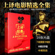 正版包郵 上譯經(jīng)典譯制片 上海電影譯制廠(chǎng)配音 譯制經(jīng)典歐美老電影16DVD碟片