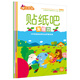 魔法早教 貼紙吧（2-6歲寶寶游戲學(xué)習法 套裝全3冊） 