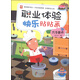 職業(yè)體驗(yàn)快樂貼貼畫：巧手廚師