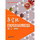 “希望杯”數(shù)學(xué)能力培訓(xùn)教程·初二（第4版）