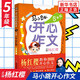 馬小跳開(kāi)心作文 小學(xué)生五年級作文大全 楊紅櫻兒童文學(xué)課外閱讀寫(xiě)作寫(xiě)作教材技巧講解