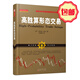 正版包郵 舵手經(jīng)典42 高勝算形態(tài)交易 蒂莫西奈特著(zhù) 美國圖表分析技術(shù)大師 股票短線(xiàn)實(shí)時(shí)交易賺錢(qián)秘訣股票書(shū) 股票 投資
