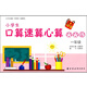 小學(xué)生口算速算心算天天練：1年級(jí)