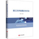 第三方評(píng)估理論與方法