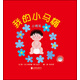 我的小馬桶：小男孩  幼兒互動(dòng)游戲書(shū) 0-3歲（啟發(fā)出品）六一兒童節禮物女孩男孩