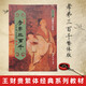 紹南文化讀經(jīng)教材經(jīng)典正體誦讀本之附編一：孝弟三百千/繁體豎排/注音版