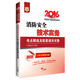 2016華圖·注冊消防工程師資格考試用書(shū)：消防安全技術(shù)實(shí)務(wù)考點(diǎn)精選及配套通關(guān)試卷