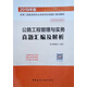 備考2020 二級(jí)建造師2019教材 二建2019? 公路工程管理與實(shí)務(wù)真題匯編及解析 