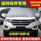 福特銳界半罩車(chē)衣冬季加厚棉汽車(chē)前擋風(fēng)玻璃牛津布越野七7座專(zhuān)用半身車(chē)罩防雪防霜凍四季防曬防雨隔熱遮陽(yáng)套 升級牛津布--加厚款棉被防盜型--下單請留言車(chē)型