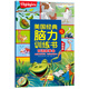 美國經(jīng)典腦力訓練書(shū)旅行版 雙語(yǔ)故事會(huì ) 動(dòng)物篇
