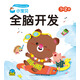 小寶貝全腦開發(fā)：小寶貝全腦開發(fā)·1-2歲