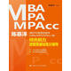 陳慕澤2017年管理類聯(lián)考（MBA/MPA/MPAcc等）綜合能力邏輯零基礎(chǔ)高分輔導(dǎo)