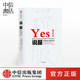 說(shuō)服 如何贏(yíng)得他人的信任和認同 羅伯特B西奧迪尼著(zhù) 21天說(shuō)服力養成 影響力 細節作者 中信書(shū)店