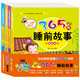 3～6歲寶貝365夜睡前故事（全4冊）