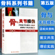 正版 骨與關(guān)節(jié)損傷（第5版）第五版 骨關(guān)節(jié)創(chuàng)傷 骨折治療 外科學(xué) 醫(yī)學(xué)蔣保國(guó) 王亦璁 主編正版現(xiàn)貨