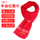 瑜妃記年會(huì)圍巾大紅色刺繡中國(guó)紅披肩公司年會(huì)同學(xué)聚會(huì)開(kāi)業(yè)婚慶禮品定制 繁榮花白