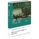 悅經(jīng)典17：陰翳禮贊
