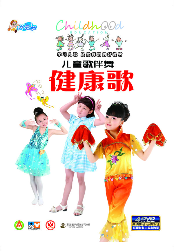 快易學(xué)·兒童歌伴舞-健康歌