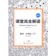 課堂完全解讀：數學(xué)（九年級下 RJSX）