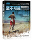 堅不可摧 跑者耐力訓(xùn)練指南（異步圖書出品）