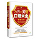 365天英語(yǔ)口語(yǔ)大全：職場(chǎng)口語(yǔ)