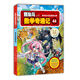 冒險島數學(xué)奇遇記44：數列的完美圖解說(shuō)明 7-14歲小學(xué)生數學(xué)啟蒙書(shū) 一二三四五六年級數學(xué)閱讀 涵蓋人教版小學(xué)數學(xué)知識點(diǎn)漫畫(huà)故事書(shū) 