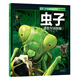 知否探索館 UTOP權(quán)威探秘百科 蟲子