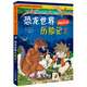 我的第一本科學(xué)漫畫(huà)書(shū)·絕境生存系列（17）：恐龍世界歷險記（2）