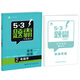 53題霸專題集訓(xùn) 高考物理 2電磁學(xué)（適用年級：高二高三）（2017版）