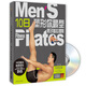 10日塑形你最型：男子普拉提斯（新版）（附DVD光盤1張）