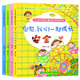3-6歲中國兒童成長百科全書—寶貝，我們一起成長（套裝共4冊）