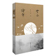 阮義忠圖字行紀(jì)：云水讀年