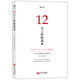 12個工作的基本 暢銷日本十年的經(jīng)典工作術，所有工作方法論背后的基本原理。自控力提升 職場晉升 高效工作