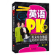 英語(yǔ)PK臺：英文電臺地道美語(yǔ)口語(yǔ)經(jīng)典·第二輯