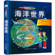 小手電大探秘：海洋世界
