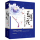 不負如來不負卿·藍蓮花（新版全二冊）