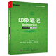 印象筆記留給你的空間――Evernote伴你成長(zhǎng)（雙色）(博文視點(diǎn)出品)