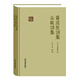 黃庭堅(jiān)詞集 秦觀詞集
