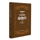 巴坦加里的瑜伽經(jīng)(精裝特藏版)