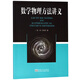 數學(xué)物理方法講義